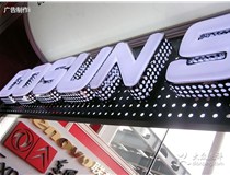 關(guān)于山西吸塑發(fā)光字制作技巧有哪些？