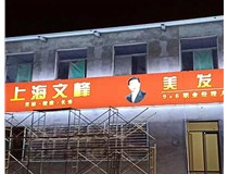 【山西德軒文化安裝案例】晉中大學(xué)城  文峰門(mén)頭的3M燈箱安裝效果展示