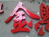 樓頂大字制作是什么緣故原由導(dǎo)致的？山西德軒文化樓頂大字制作廠(chǎng)家分析如下：