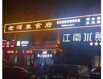 山西發(fā)光字制作時有哪些細節(jié)需要處理呢？山西德軒做字廠為您分析