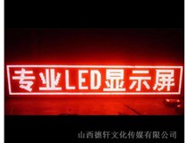 太原LED發(fā)光字真的節(jié)能嗎？