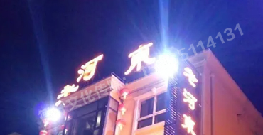 新晉祠路九院沙河南街11號沖孔字安裝