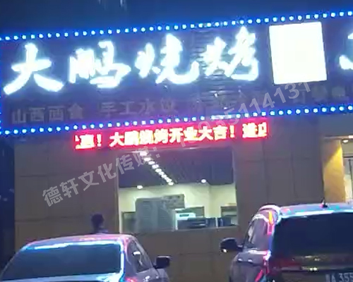 小店真武路--大鵬燒烤