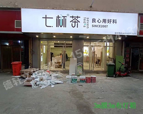 卡布燈箱、迷你字、亞克力板——科技大學七杯茶