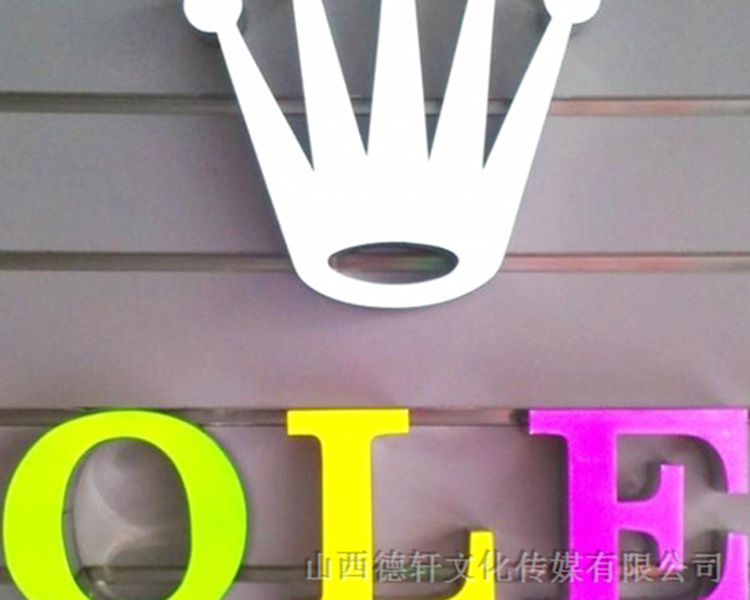 山西德軒傳媒公司總結(jié)常見(jiàn)發(fā)光字介紹